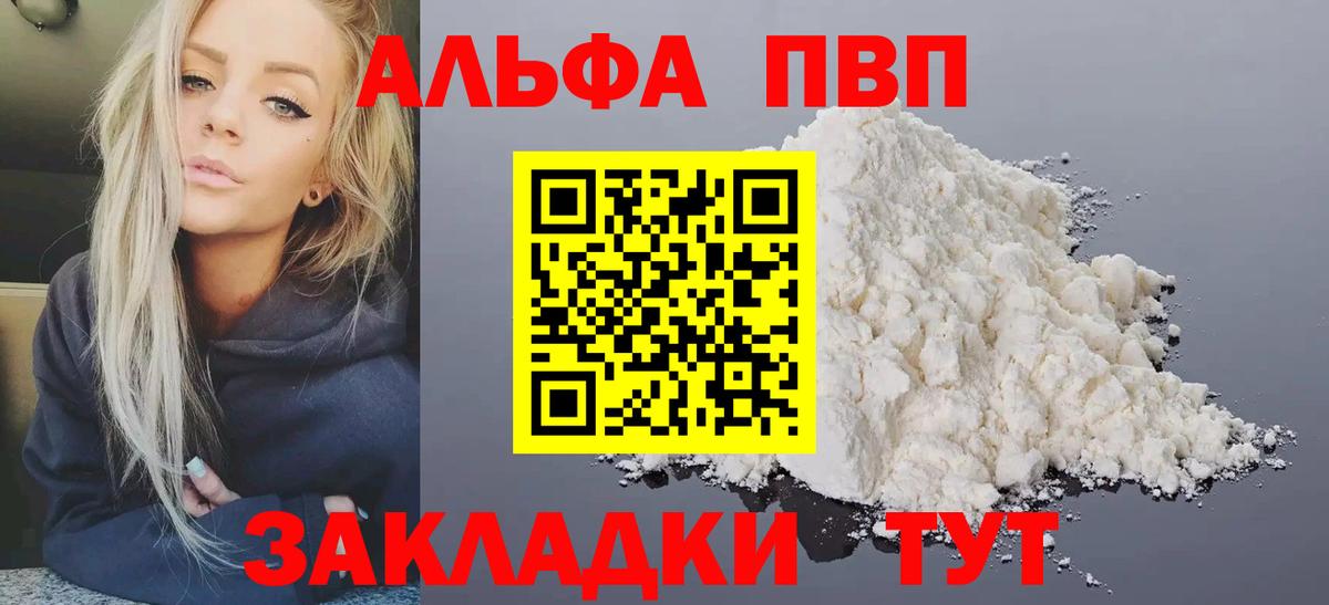 А ПВП кристаллы  А ПВП кристаллы  как найти закладки  Ногинск  Alpha PVP кристаллы  Вход с VPN 