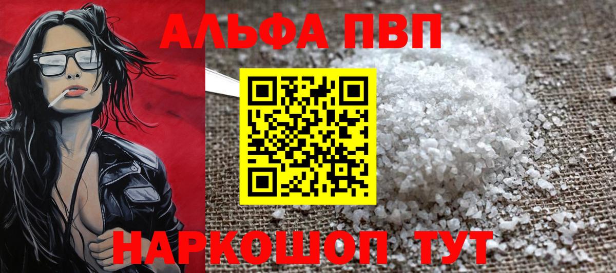 Альфа ПВП Crystall Ногинск