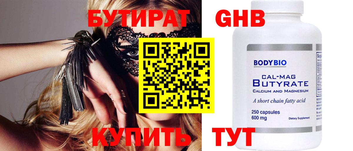 БУТИРАТ жидкий экстази Ногинск