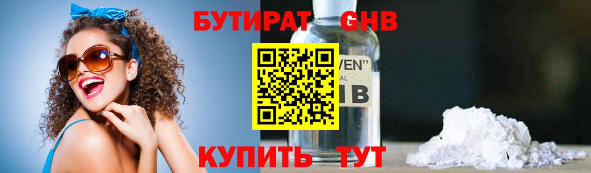 БУТИРАТ  БУТИРАТ BDO 33%  Вход с VPN  Ногинск 