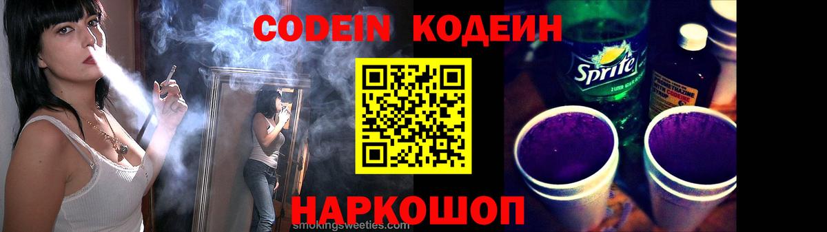 Кодеиновый сироп Lean Purple Drank  Codein напиток Lean (лин)  Вход с VPN  Ногинск 