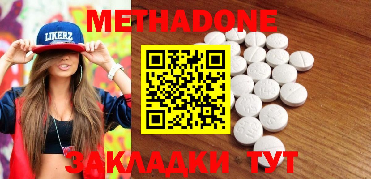 МЕТАДОН белоснежный Ногинск
