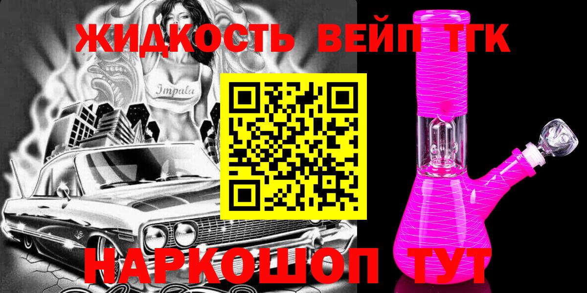 ТГК вейп Ногинск